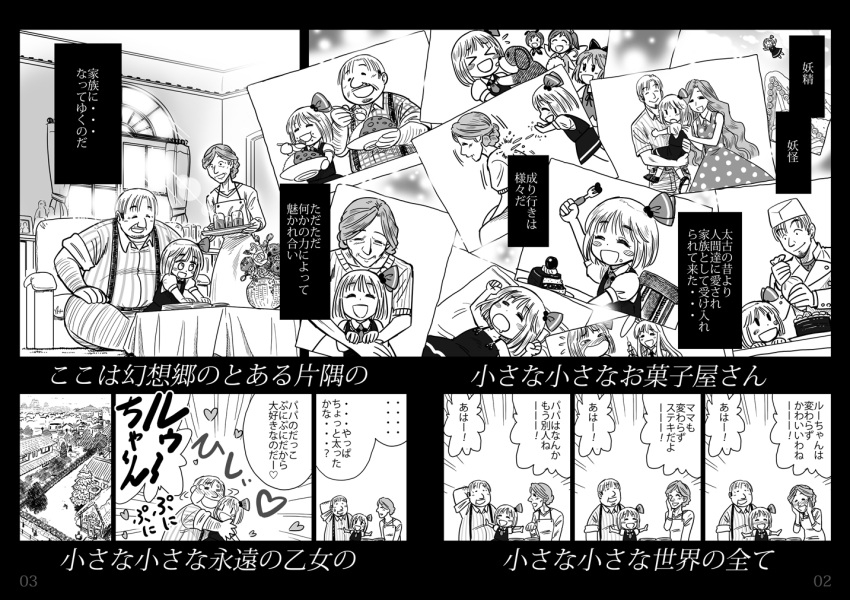 ^_^ beard blush_stickers book cake cirno city closed_eyes comic daiyousei eating eyes_closed facial_hair family flower food gensoukoumuten happy heart hug long_hair monochrome open_mouth outstretched_arms photo_(object) reading reisen_udongein_inaba rumia smile spread_arms suspenders touhou translated translation_request tray wriggle_nightbug |_|