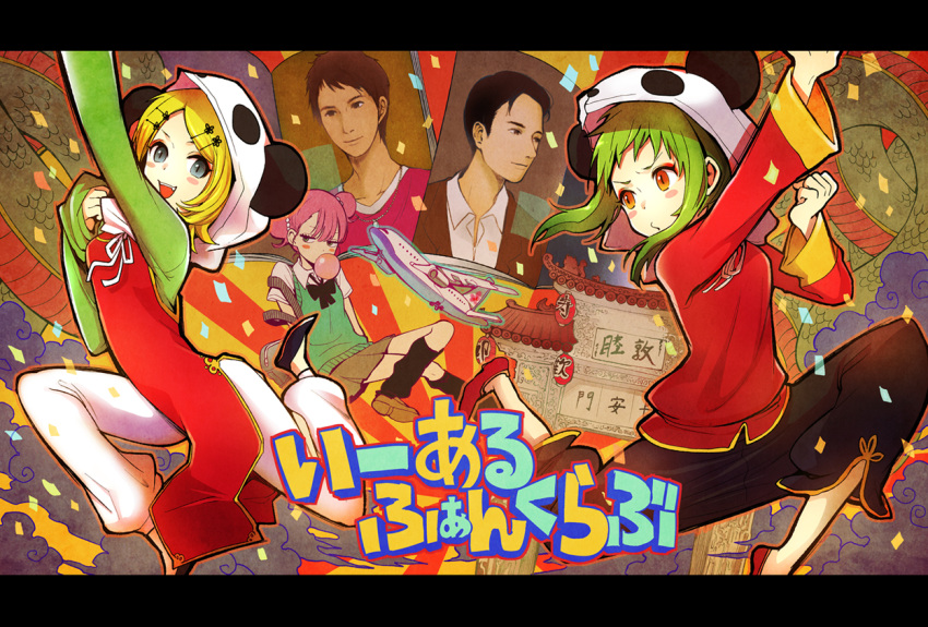 airplane arm_up blonde_hair blush_stickers bubblegum character_request china_dress chinese_clothes cloud clouds confetti dragon east_asian_architecture eastern_dragon fang green_hair grey_eyes gumi hair_ornament hairclip hood jet kagamine_rin lantern leehom_wang leslie_cheung letterboxed magazine multiple_girls open_mouth panda_hat pants pink_hair pose red_eyes school_uniform short_hair sweater_vest twintails vocaloid yie_ar_fan_club_(vocaloid) yokoyari_mengo