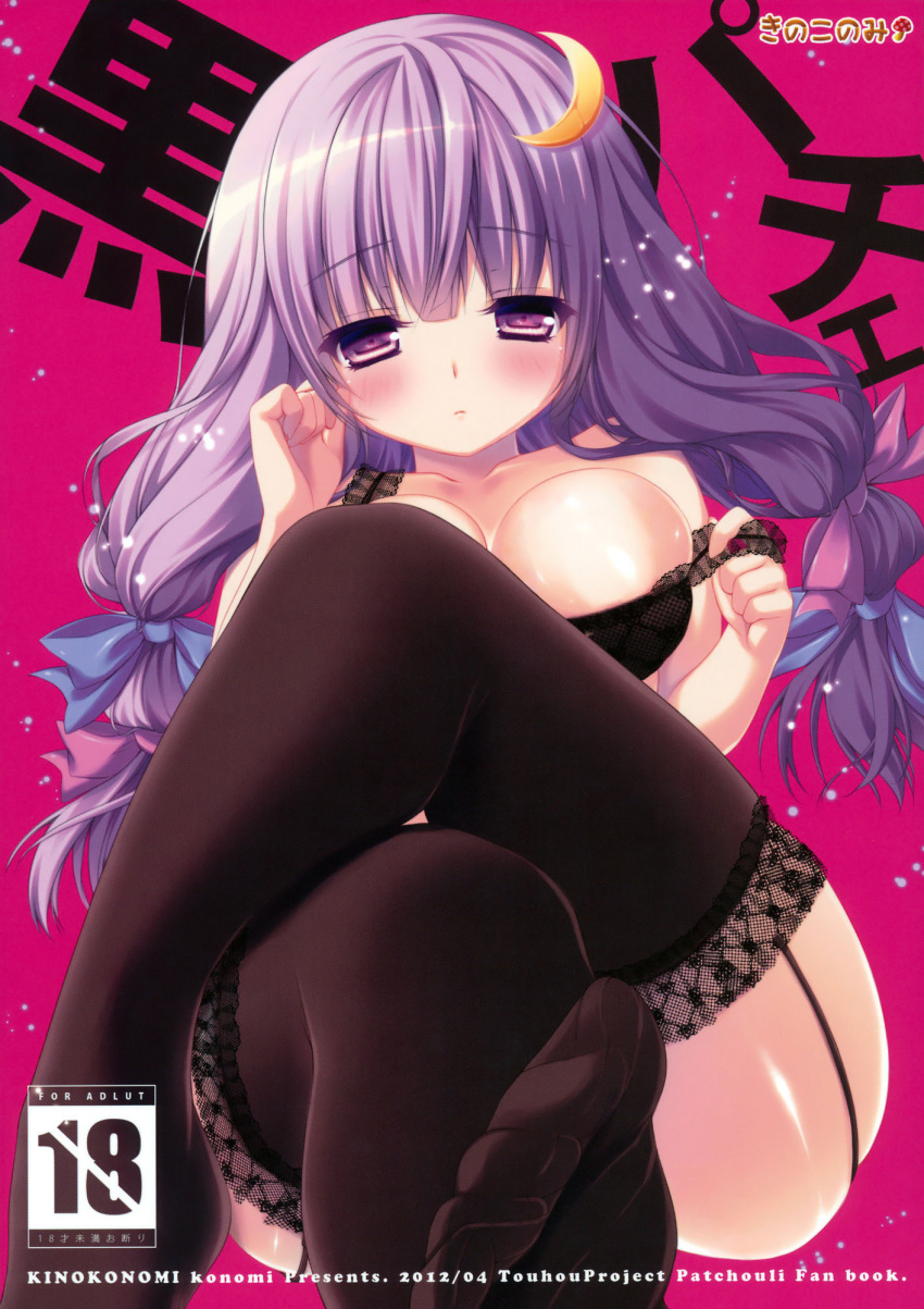 1girl bare_shoulders black_bra black_legwear blush bra breasts cover cover_page crescent crossed_legs foreshortening garter_straps highres kino_(kino_konomi) lace lace-trimmed_thighhighs lace_bra large_breasts long_hair patchouli_knowledge purple_hair scan sitting solo strap_slip thigh-highs toes touhou underwear violet_eyes