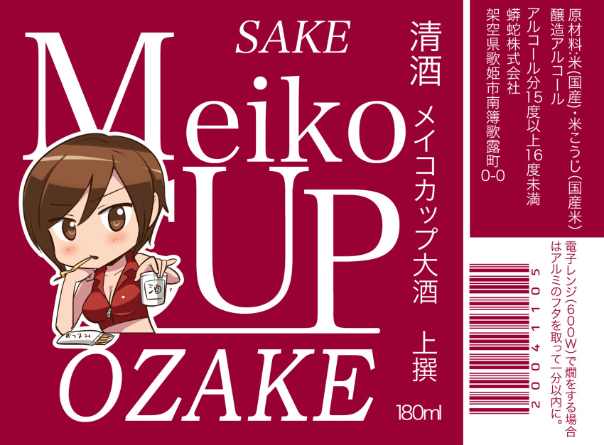 1girl brown_eyes brown_hair caffein cup food_in_mouth highres meiko short_hair solo translation_request vocaloid