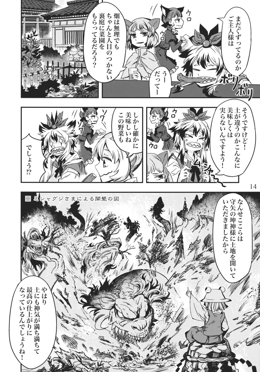 5girls comic food highres kaenbyou_rin kurodani_yamame long_hair mishaguji monochrome moriya_suwako multicolored_hair multiple_girls nazrin short_hair sweatdrop toramaru_shou touhou translation_request zounose