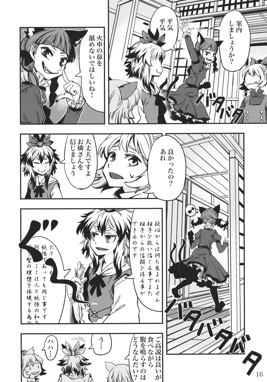 4girls comic highres kaenbyou_rin kurodani_yamame long_hair monochrome multicolored_hair multiple_girls nazrin pantyhose short_hair smile sweatdrop tail toramaru_shou touhou translated translation_request zounose