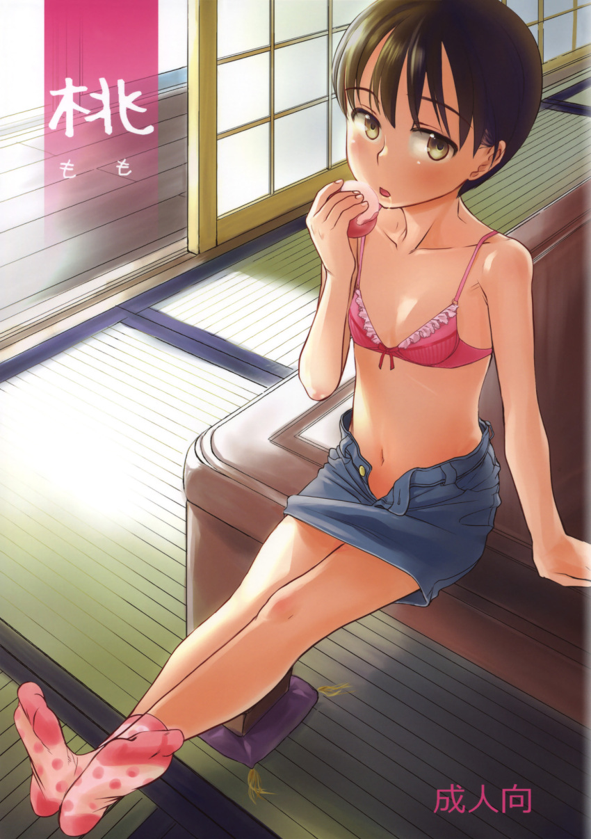 :o artist_request blue_skirt blush bra brown_hair character_request cover cover_page eating feet flat_chest highres indoors legs navel no_shoes open_fly open_skirt original pink_bra pink_socks saliva short_hair shorts sitting skirt socks soles solo table tatami underwear unzipped yellow_eyes yowamidori