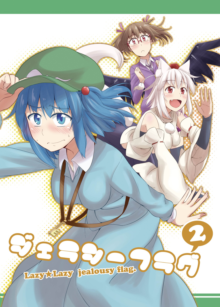 absurdres animal_ears bespectacled blue_eyes blue_hair blush brown_hair cover detached_sleeves glasses hair_bobbles hair_ornament hat highres himekaidou_hatate inubashiri_momiji kawashiro_nitori long_sleeves multiple_girls necktie noein_(artist) open_mouth pointy_ears red_eyes short_hair side_ponytail tokin_hat touhou translation_request twintails umeboshi_(lazy_lazy) white_hair wide_sleeves wolf_ears