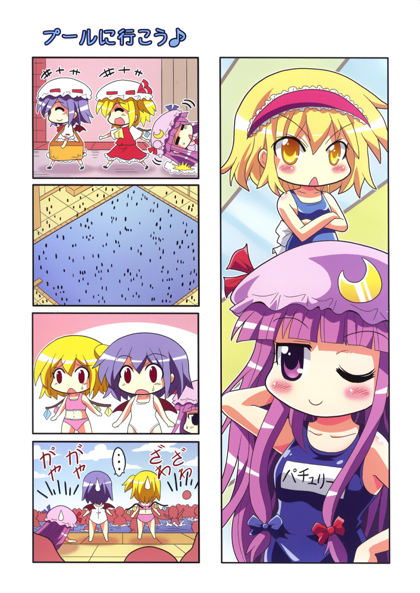 1girl 4girls 4koma alice_margatroid alternate_costume ascot bat_wings blonde_hair blue_hair blush bow capelet chibi colonel_aki comic crescent doujinshi dress flandre_scarlet hair_bow hat hat_ribbon highres long_hair multiple_girls one-piece_swimsuit open_mouth patchouli_knowledge purple_eyes purple_hair red_eyes remilia_scarlet ribbon school_swimsuit short_hair short_sleeves side_ponytail smile sweatdrop swimsuit touhou translated violet_eyes wings yellow_eyes