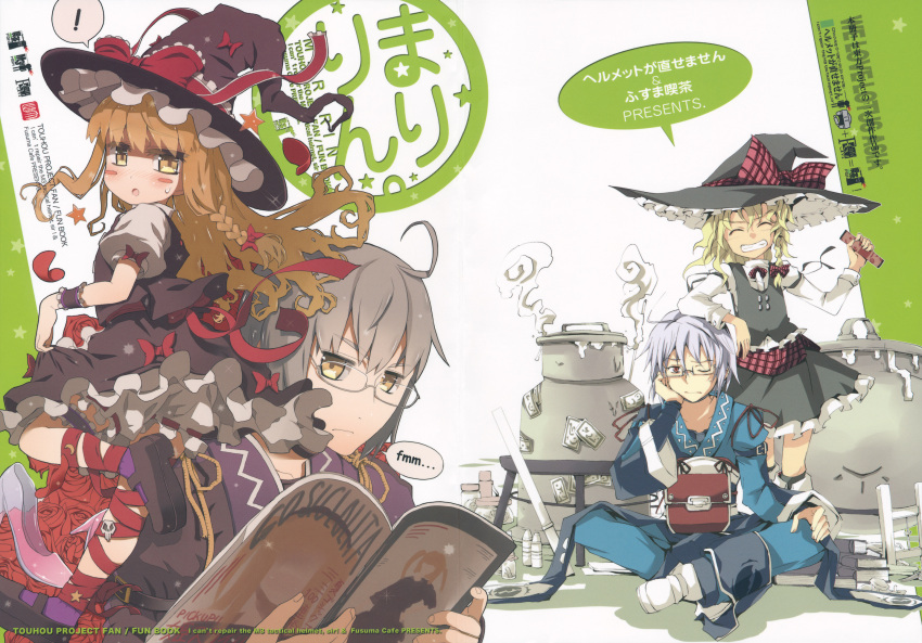 1boy 1girl adapted_costume ahoge alternate_eye_color blonde_hair bloomers blush blush_stickers bow braid bridal_gauntlets choker closed_eyes collarbone cover crescent eyes_closed frills glass_slipper glasses gothic_lolita grin hair_bow hat hat_bow highres kirisame_marisa lolita_fashion long_hair long_sleeves magazine mary_janes morichika_rinnosuke oide_chosuke ooide_chousuke open_mouth pot red_eyes shoes short_hair silver_hair sitting skull smile suichuu_hanabi touhou wink witch witch_hat yellow_eyes