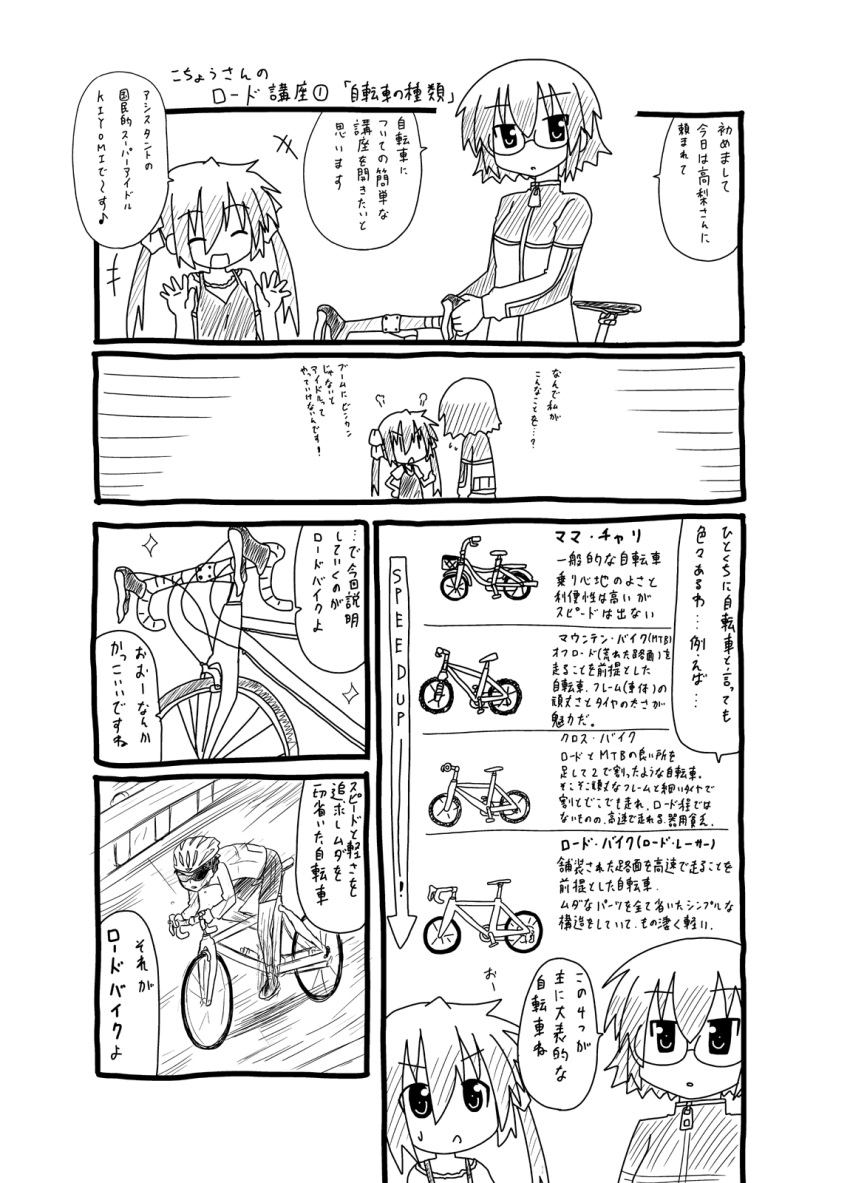 bikesuit comic glasses highres iinchou_(trouble_spirit) minami_(colorful_palette) monochrome original takanashi_kiyomi translated translation_request