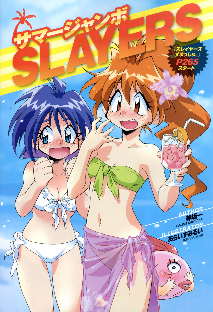 absurdres amelia_wil_tesla_seyruun araizumi_rui bikini blue_eyes blush breasts cover cover_page drink fish flower highres lina_inverse long_hair multiple_girls navel novel_cover official_art open_mouth ponytail red_eyes red_hair redhead short_hair slayers straw swimsuit