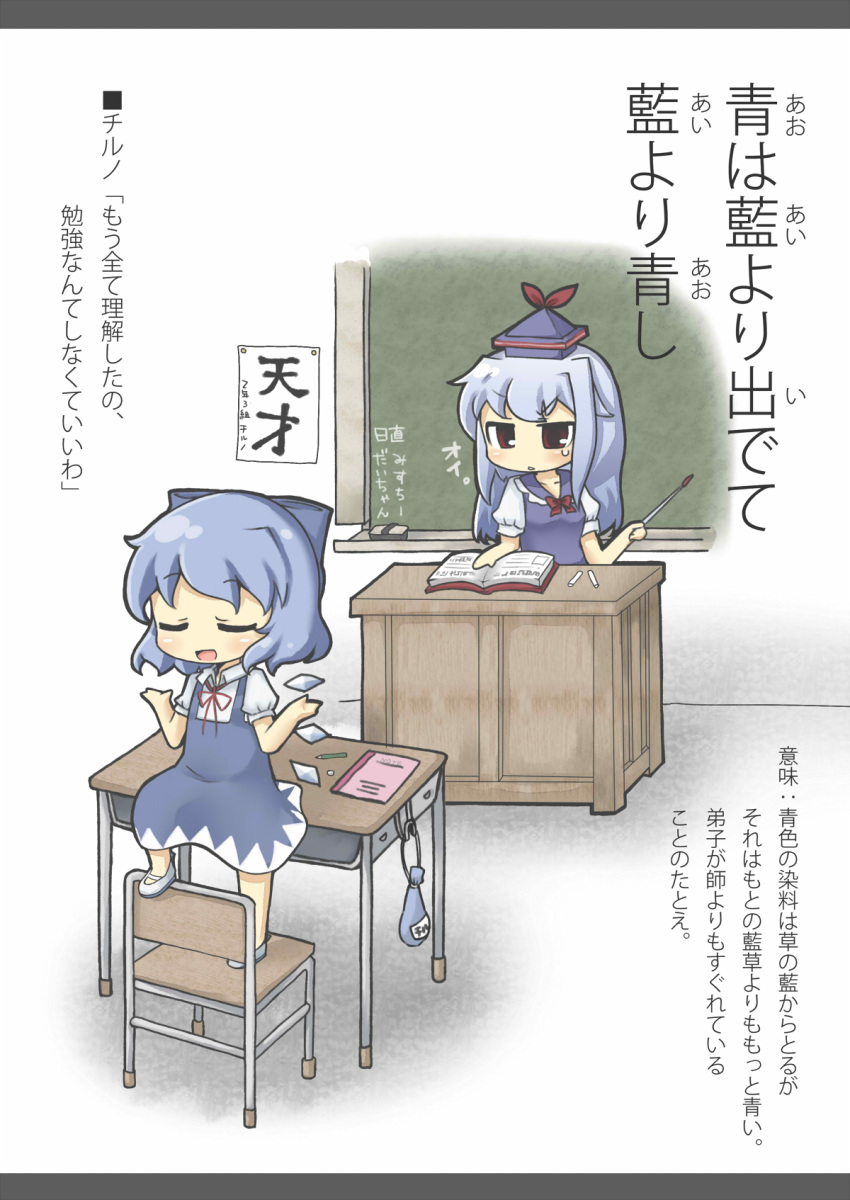 bag blue_dress blue_hair book bow chair chalkboard cirno classroom closed_eyes desk dress eyes_closed hair_bow hat highres kamishirasawa_keine letterboxed long_hair multiple_girls notepad open_mouth partially_translated pen pointer pointing puffy_sleeves red_eyes shirt short_hair short_sleeves smile standing_on_object teacher touhou translation_request wings yuasan