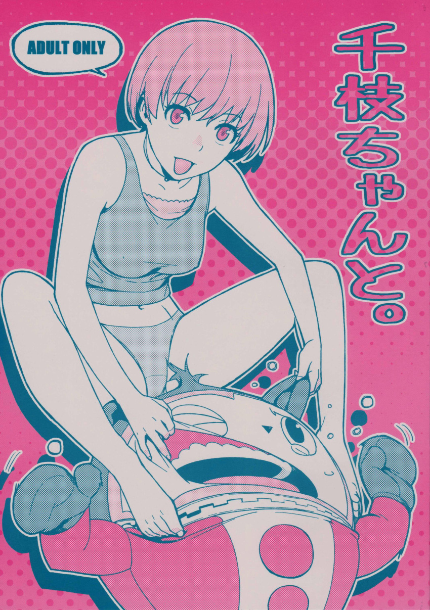 absurdres barefoot breasts camisole cover cover_page doujin_cover ear_pull highres kuma_(persona_4) midriff monochrome mouth_pull navel panties persona persona_4 pink satonaka_chie scan short_hair sitting sitting_on_person smile underwear yukimi