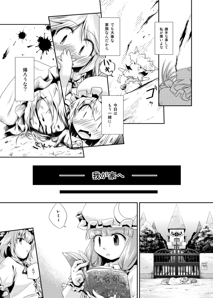 blood braid china_dress chinese_clothes comic dying_message flandre_scarlet futatsuki_hisame hat highres hong_meiling izayoi_sakuya long_hair monochrome patchouli_knowledge remilia_scarlet ribbon short_hair soutsuki_hisame touhou translated translation_request violence wings