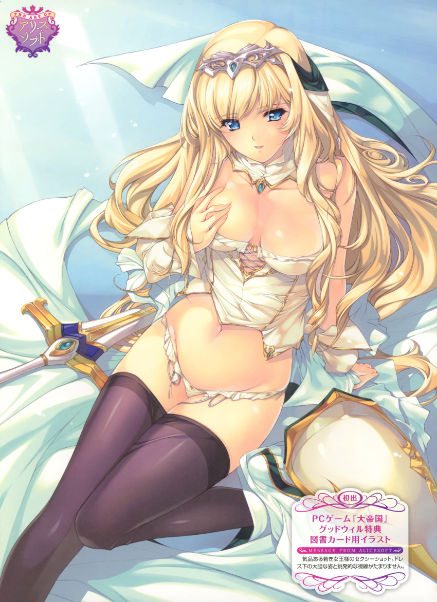 absurdres alice_soft alicesoft arm_support bare_shoulders black_legwear blonde_hair blue_eyes breasts cleavage corset daiteikoku detached_collar detached_sleeves from_above hair_ornament highres jewelry long_hair min-naraken navel open_mouth panties sarah_britten shield sitting smile solo sword thigh-highs thighhighs tiara underwear very_long_hair weapon white_panties
