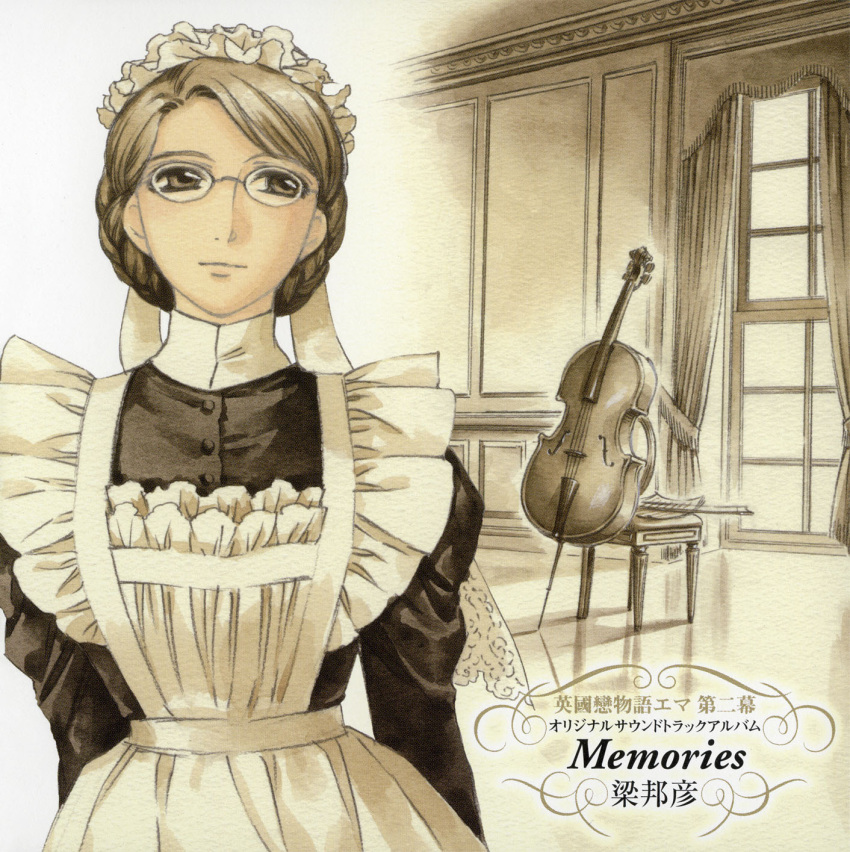 album_cover apron cello cover emma english glasses graphite_(medium) hair_up highres indoors instrument light_smile looking_away maid maid_headdress mori_kaoru official_art scan sepia solo traditional_media victorian victorian_romance_emma window