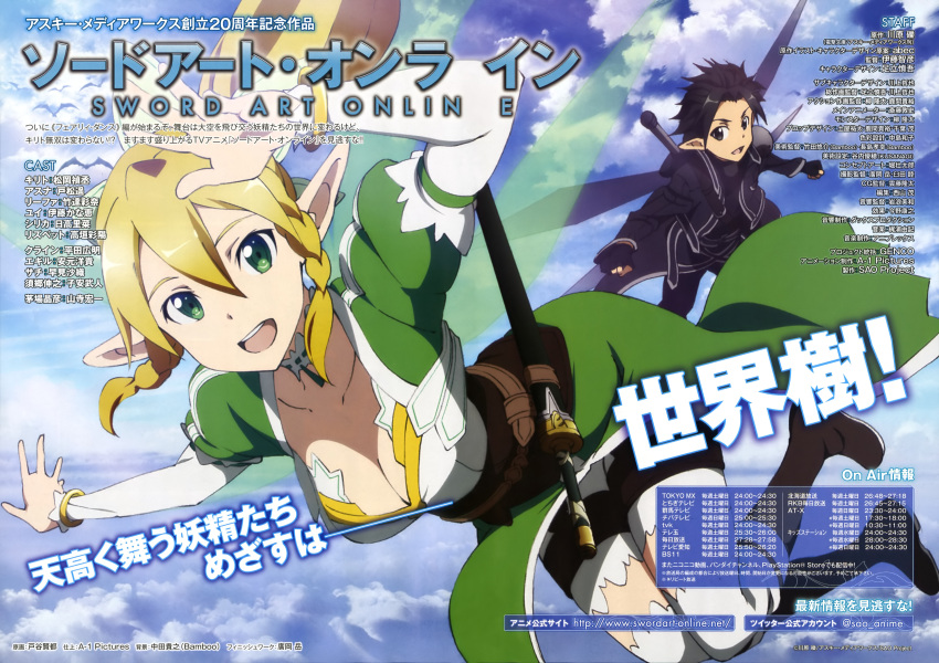 1boy 1girl :d absurdres blonde_hair boots braid breasts character_request cleavage cloud clouds cloudy_sky detached_sleeves elf fairy_wings green_eyes highres kirito kirito_(sao-alo) knee_boots leafa lyfa official_art open_mouth pointy_ears scan sky smile sword_art_online totani_kento twin_braids wings
