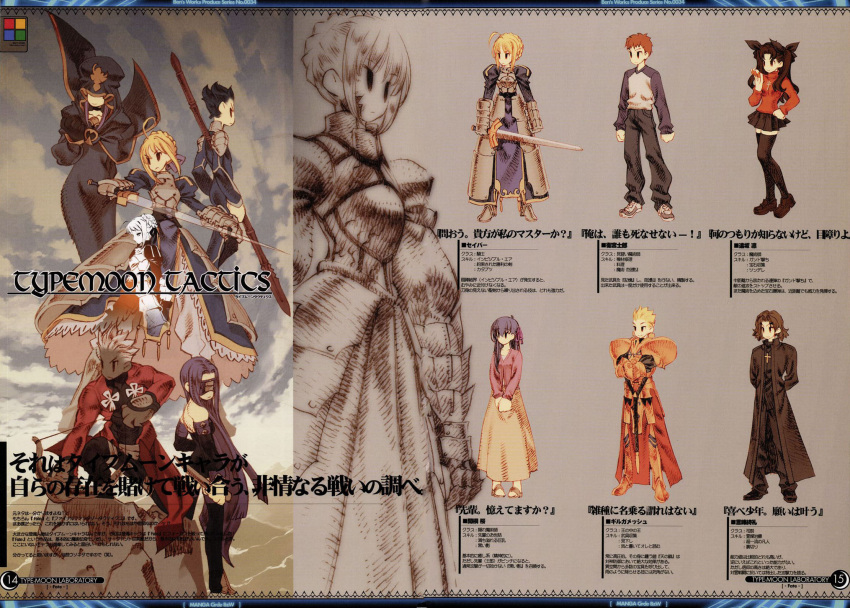 5girls ahoge archer armor armored_dress baggy_pants black_hair black_legwear blonde_hair bow_(weapon) braid cassock caster cross cross_necklace earrings excalibur fate/stay_night fate_(series) faulds final_fantasy final_fantasy_tactics french_braid full_armor gauntlets gilgamesh highres hood itou_ben jewelry kotomine_kirei lance lancer long_hair long_skirt mask matou_sakura miniskirt multiple_boys multiple_girls parody pauldrons polearm purple_hair raglan_sleeves red_hair redhead rider saber scan see-through shoes skirt sneakers stitched style_parody sword thigh-highs thighhighs tohsaka_rin toosaka_rin translation_request two_side_up very_long_hair weapon zettai_ryouiki