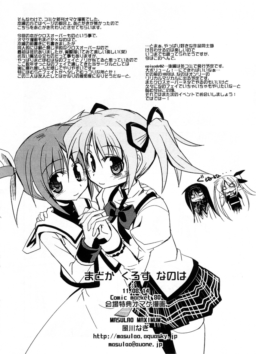 akemi_homura comic crossover fate_testarossa highres holding_hands kaname_madoka kazekawa_nagi lyrical_nanoha mahou_shoujo_lyrical_nanoha mahou_shoujo_madoka_magica monochrome multiple_girls o_o school_uniform takamachi_nanoha translation_request