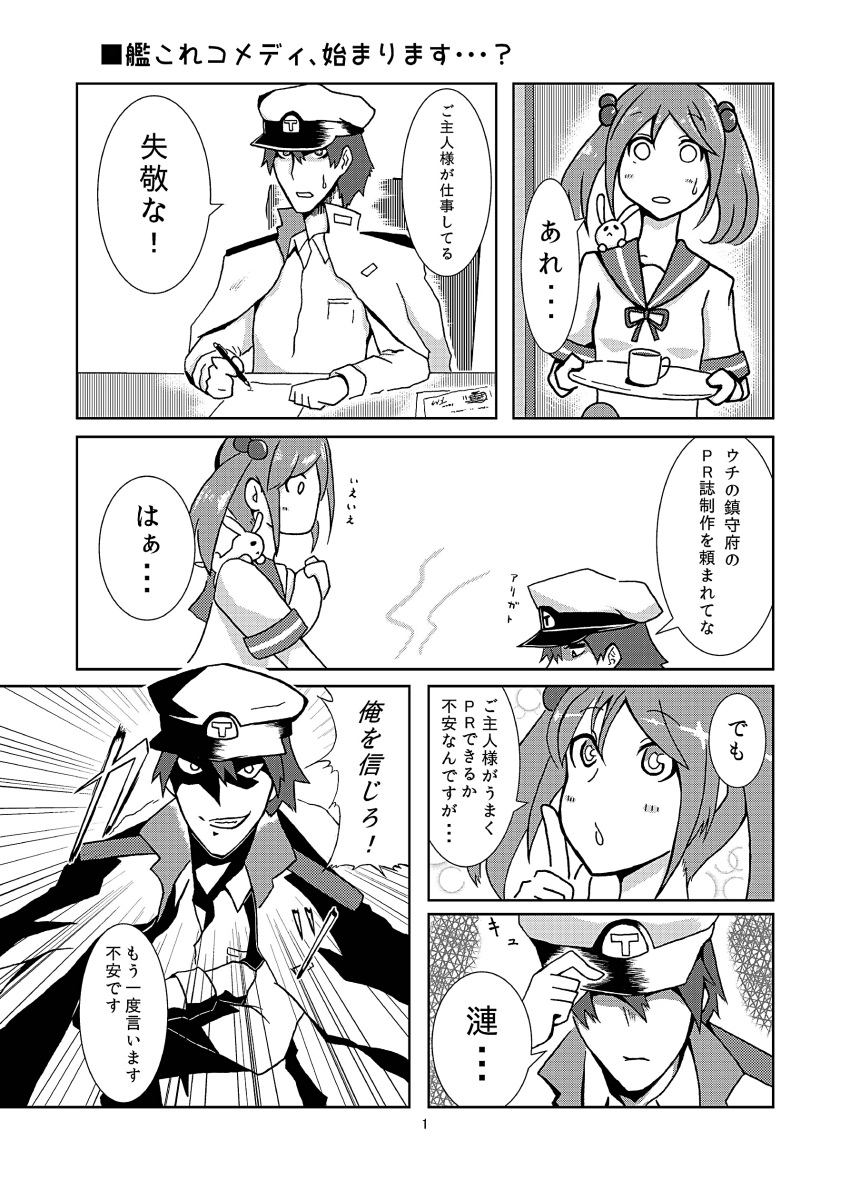 absurdres admiral_(kantai_collection) comic highres kanade_(kanadeya) kantai_collection monochrome page_number rabbit sazanami_(kantai_collection) translation_request