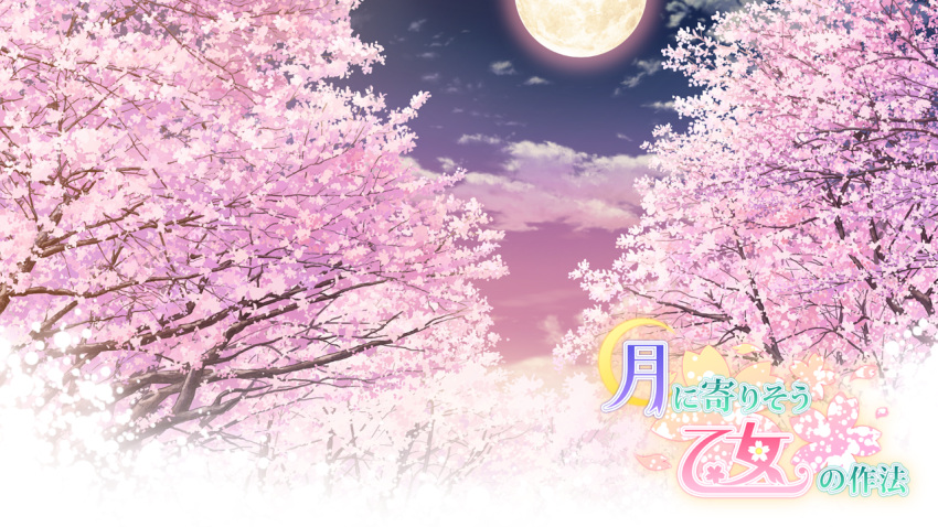 cloud clouds game_cg moon petals tree tsuki_ni_yorisou_otome_no_sahou