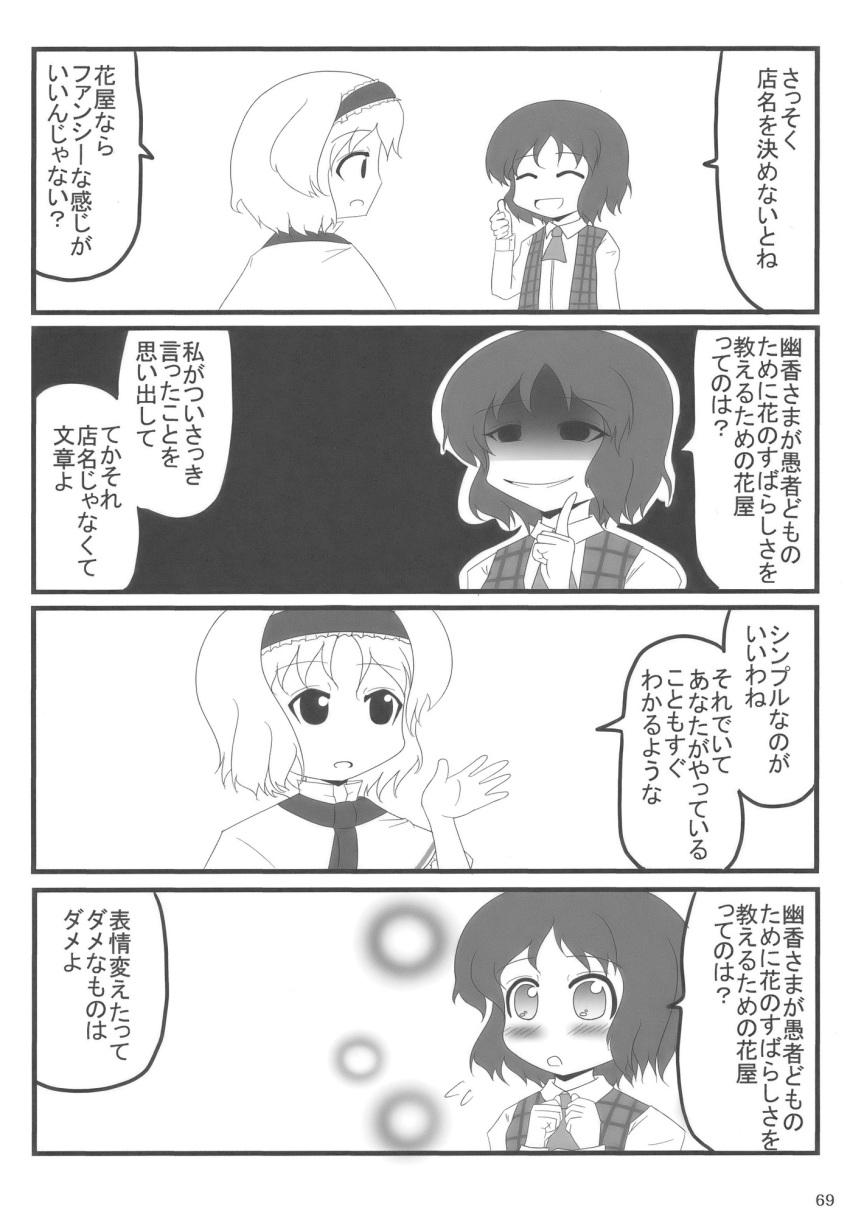 comic hairband highres kazami_yuuka makotoji monochrome short_hair source_request touhou translated translation_request