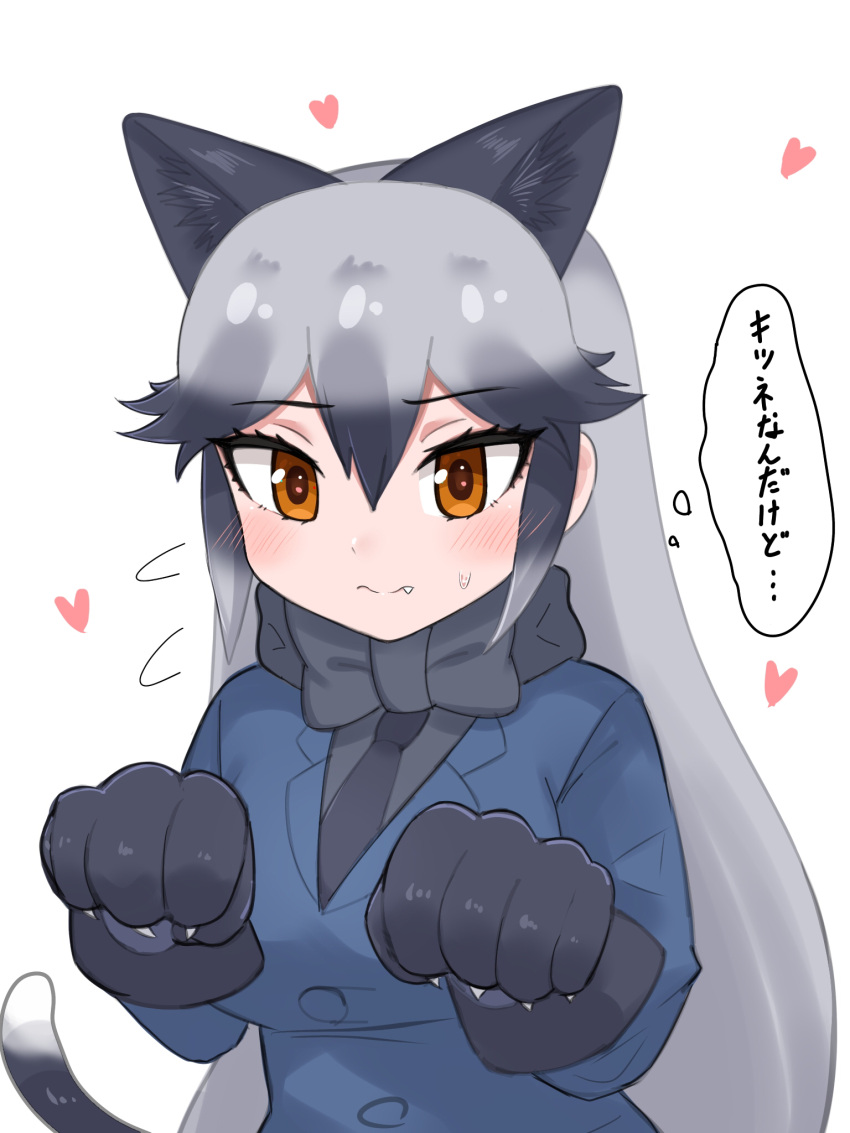 animal_ears animal_hands aramaru black_bow black_bowtie black_necktie blue_coat blush bow bowtie cat_tail check_translation coat extra_ears fang fox_ears fox_girl gloves grey_gloves grey_hair heart highres kemono_friends long_hair long_sleeves multicolored_hair necktie orange_eyes paw_gloves paw_pose silver_fox_(kemono_friends) sweatdrop symbol-only_commentary tail translation_request