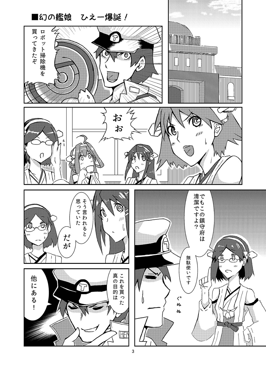 absurdres admiral_(kantai_collection) comic haruna_(kantai_collection) hiei_(kantai_collection) highres kanade_(kanadeya) kantai_collection kirishima_(kantai_collection) kongou_(kantai_collection) monochrome page_number translation_request