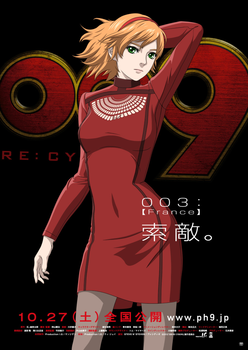 1girl arm_up black_background cutout cyborg_009 dress francoise_arnoul green_eyes hairband highres lipstick logo looking_at_viewer makeup movie_poster official_art orange_hair pantyhose poster red_dress simple_background solo title_drop