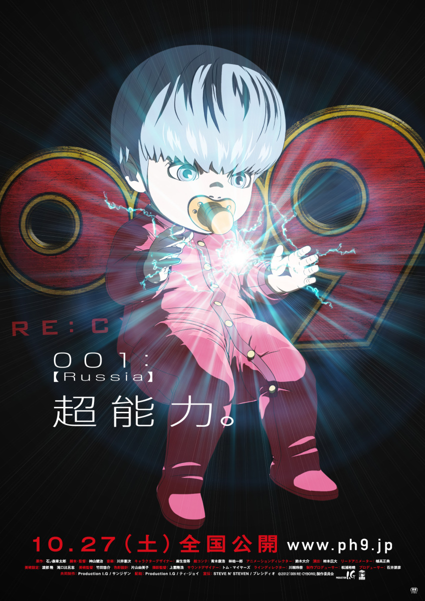 1boy baby black_background blue_eyes blue_hair cyborg_009 esper floating highres ivan_whisky light logo male movie_poster official_art pacifier poster psychic simple_background solo title_drop