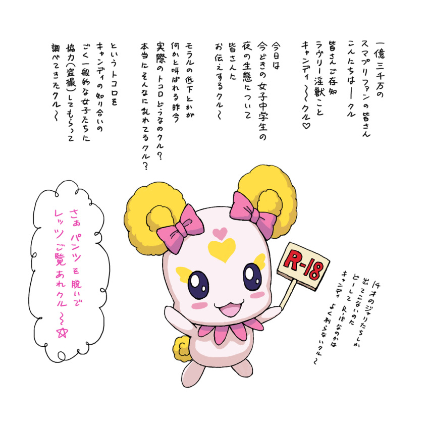 blush_stickers bow candy_(smile_precure!) ereka hair_bow heart looking_at_viewer placard precure smile_precure! tail translated