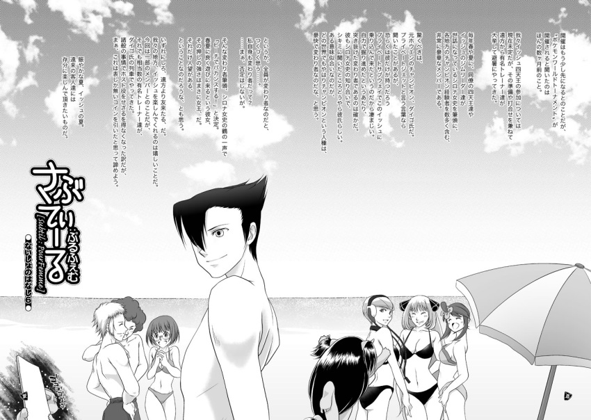 3boys 5girls :d ^_^ afro akosan back beach beach_umbrella bikini breasts cleavage closed_eyes comic denji_(pokemon) eyebrows eyes_closed flint_(pokemon) fuuro_(pokemon) giima_(pokemon) glasses grimsley_(pokemon) hair_ornament hair_over_one_eye hands_clasped hands_on_hips iris_(pokemon) kamitsure_(pokemon) long_hair marshal_(pokemon) monochrome multiple_boys multiple_girls navel ocean ooba_(pokemon) open_mouth page_number pokemon pokemon_(game) pokemon_bw renbu_(pokemon) shauntal_(pokemon) shikimi_(pokemon) shirona_(pokemon) short_hair sky smile swim_trunks swimsuit title_drop topless translation_request two_side_up two_sides_up very_long_hair