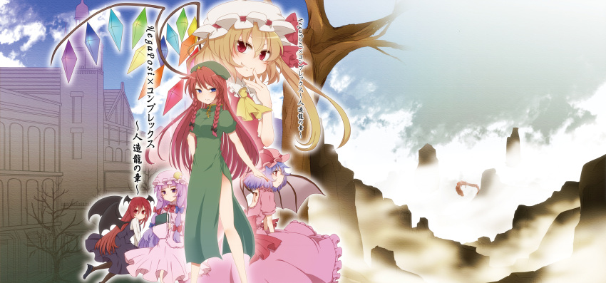 ascot bare_legs black_legwear blonde_hair blue_eyes blue_sky book bow china_dress chinese_clothes cloud clouds cover cover_page dragon dress fang finger_to_mouth flandre_scarlet furumi_ishi hair_bow hat hat_ribbon head_wings highres holding holding_book hong_meiling koakuma lavender_hair long_hair long_image multiple_girls open_back pantyhose patchouli_knowledge payot purple_eyes purple_hair red_eyes red_hair redhead remilia_scarlet ribbon scarlet_devil_mansion short_hair side_ponytail skirt skirt_set sky smile touhou tree twintails violet_eyes wide_image wings