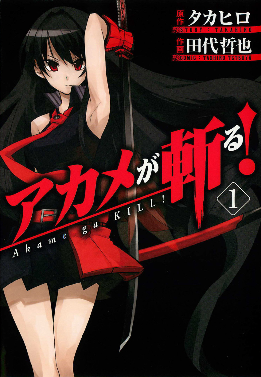 akame akame_ga_kill! armpits black_hair cover cover_page faulds gloves highres katana long_hair necktie official_art over_shoulder popped_collar red_eyes scabbard sheath skirt solo sword sword_over_shoulder tashiro_tetsuya very_long_hair weapon weapon_over_shoulder