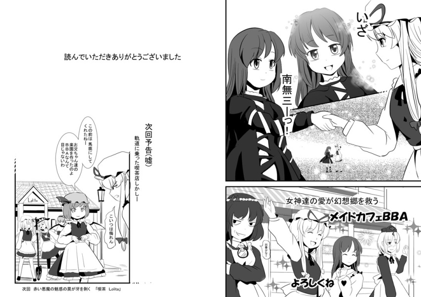 6+girls a_(aaaaaaaaaaw) flandre_scarlet hand_wave helping hijiri_byakuren komeiji_koishi komeiji_satori monochrome multiple_girls remilia_scarlet touhou translation_request yagokoro_eirin yakumo_yukari yasaka_kanako