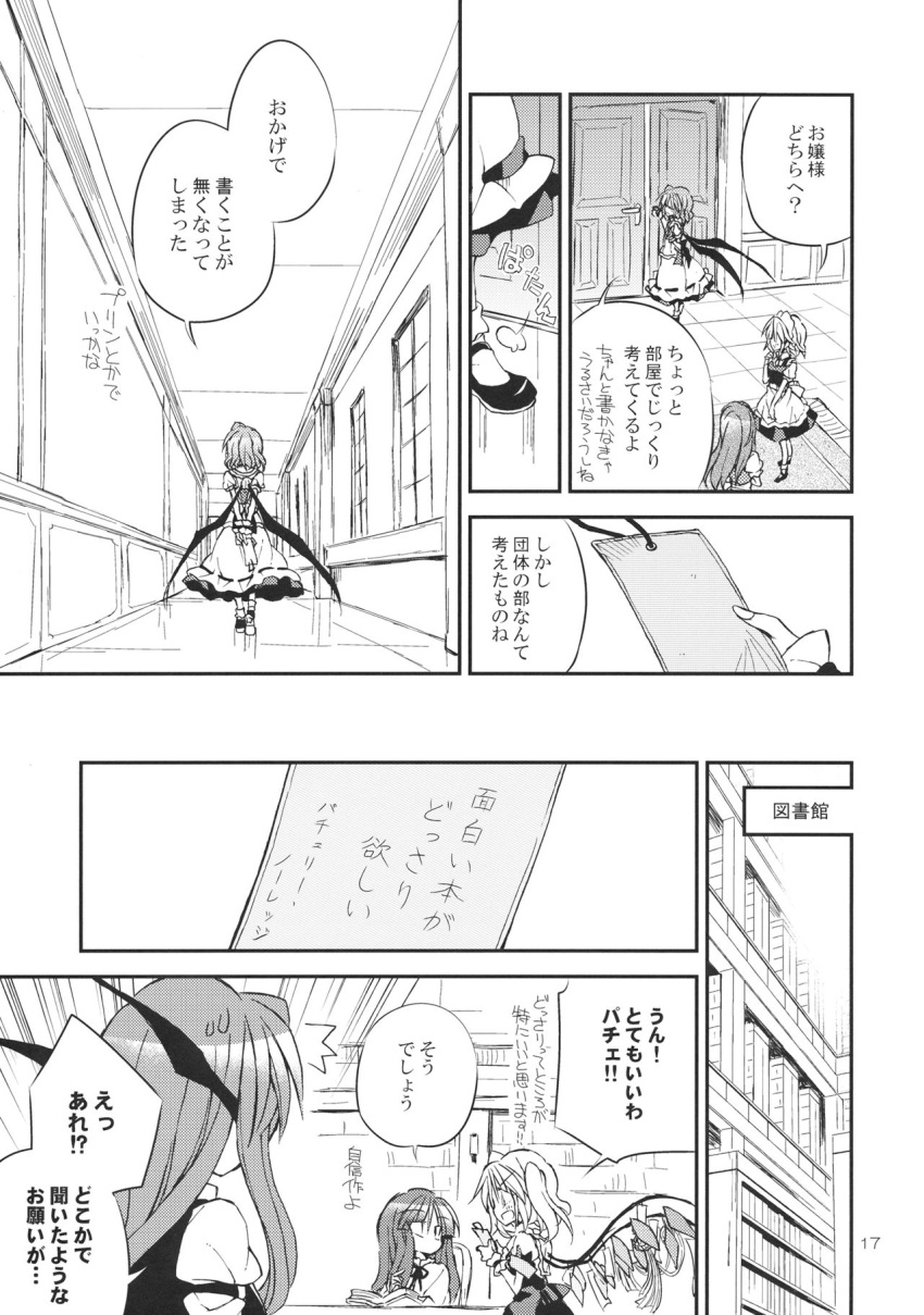 &gt;:o /\/\/\ :o apron arms_behind_back ascot bat_wings book comic door flandre_scarlet head_wings highres hong_meiling izayoi_sakuya koakuma library long_hair maid maid_apron maid_headdress monochrome no_hat no_headwear open_book patchouli_knowledge puffy_short_sleeves puffy_sleeves reading remilia_scarlet satou_kibi short_hair short_sleeves side_ponytail sitting skirt skirt_set sweatdrop touhou translation_request voile wings