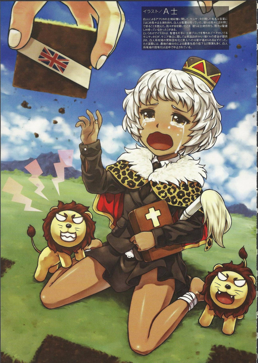 acea4 ankle_wraps artist_request barefoot bible blue_sky brown_eyes capelet cloud crying dark_skin dutch_angle fangs fur_trim genderswap grass hat highres jomo_kenyatta leopard_print lion long_sleeves mc_axis minecraft moire mountain on_ground open_mouth scan short_hair sitting skirt sky tears translation_request union_jack wariza white_hair