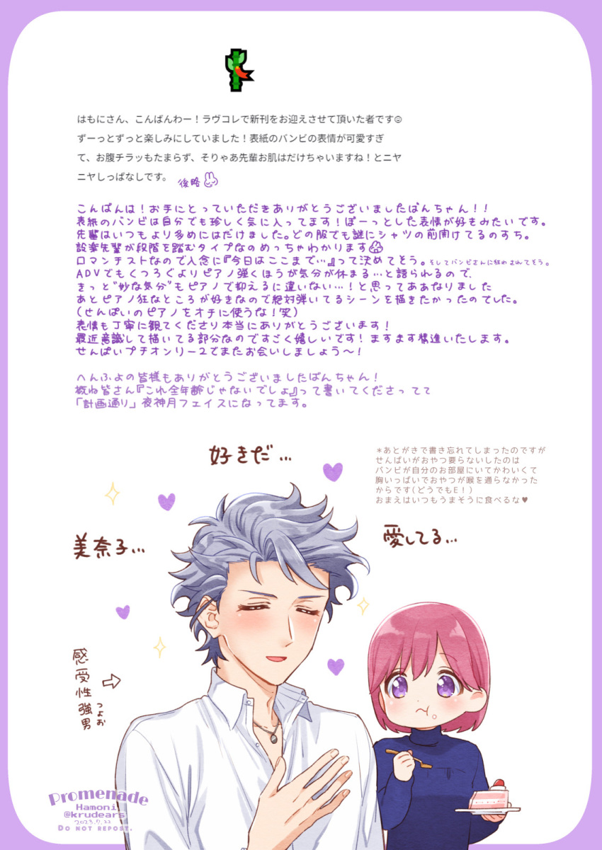 1boy 1girl artist_name blue_shirt bob_cut cake closed_eyes collared_shirt dated eating food food_on_face grey_hair hand_on_own_chest highres holding holding_cake holding_food jewelry krudears necklace parted_lips pink_hair protagonist_(tokimemo_gs3) shirt shitara_seiji sweater talking tokimeki_memorial tokimeki_memorial_girl's_side_3rd_story turtleneck turtleneck_sweater twitter_username upper_body violet_eyes white_background white_shirt