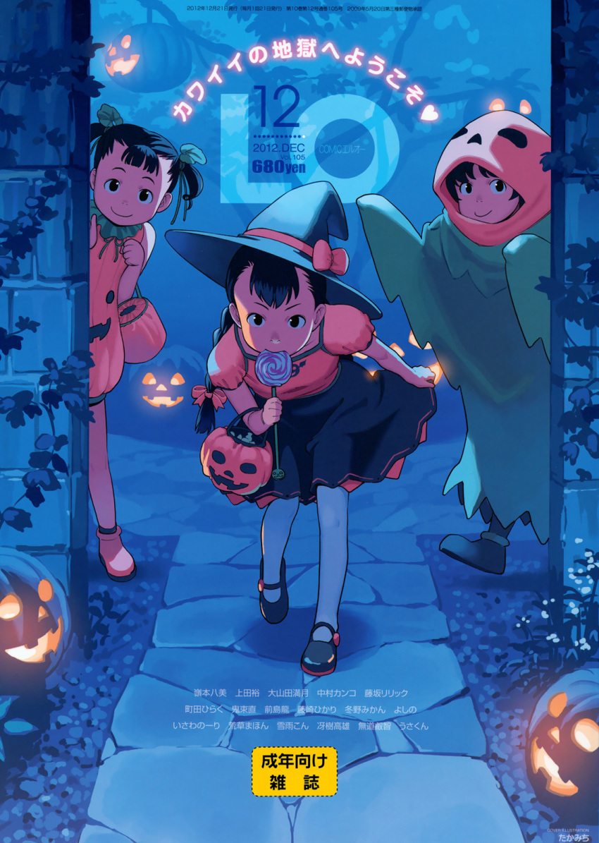3girls black_eyes black_hair blue braid candy child comic_lo costume cover cover_page eating halloween hat highres jack-o'-lantern lollipop long_hair magazine_cover multiple_girls night pantyhose smile standing takamichi twintails witch_hat