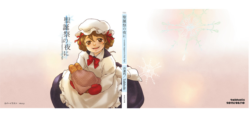apron basket blush bread brown_eyes brown_hair cover cover_page doujin_cover food hat highres kingfrogs little_sister_maid_(maoyuu) long_image maid maoyuu maoyuu_maou_yuusha mittens short_hair smile solo wide_image