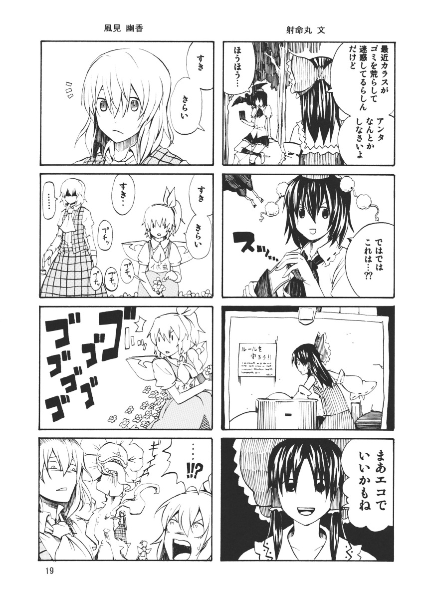 4girls 4koma ascot bird bow caught clothes_writing comic crow daiyousei detached_sleeves fairy_wings flower hair_bow hair_ornament hair_tubes hakurei_reimu hat highres kazami_yuuka long_hair long_sleeves monochrome multiple_girls open_mouth pageratta payot pom_pom_(clothes) shameimaru_aya shirt short_hair short_sleeves side_ponytail skirt smile sunflower tokin_hat touhou translated translation_request tree vest wide_sleeves wings
