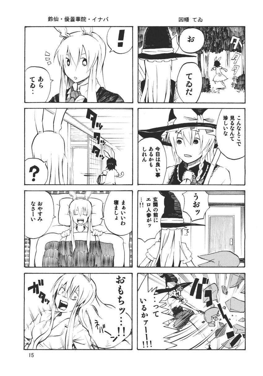 4koma animal_ears apron bed breasts bunny_ears bunny_tail carrot comic dress food hat hat_ribbon highres holding inaba_tewi kirisame_marisa long_hair mochi monochrome multiple_girls open_mouth pageratta pajamas payot pillow reisen_udongein_inaba ribbon smile tail touhou translated translation_request tree wagashi witch_hat