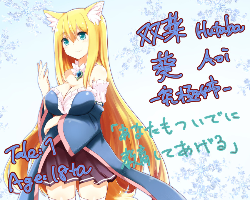 animal_ears aoi_(naomi) bare_shoulders blonde_hair blue_eyes blush breasts cleavage detached_sleeves fox_ears fox_tail large_breasts long_hair naomi_(sekai_no_hate_no_kissaten) original pleated_skirt skirt smile solo tail thigh-highs thighhighs very_long_hair white_legwear