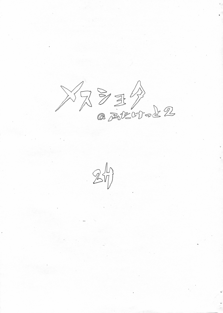 cover cover_page doujin_cover monochrome no_humans original po-ju scan text title_drop white_background