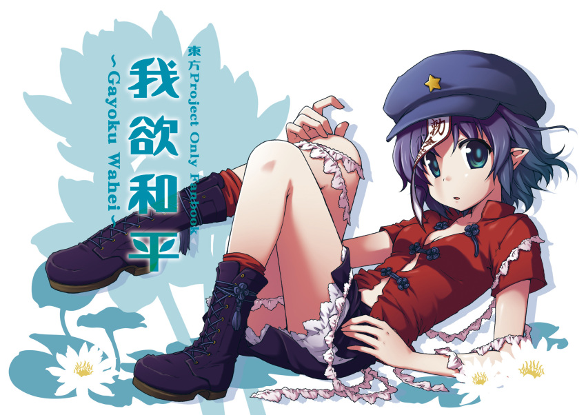 ayami_chiha blue_eyes blue_hair blush boots breasts chinese_clothes cleavage cover cover_page doujin_cover frills green_eyes hat highres jiangshi miyako_yoshika ofuda open_mouth pointy_ears purple_hair short_hair short_sleeves skirt smile solo star touhou
