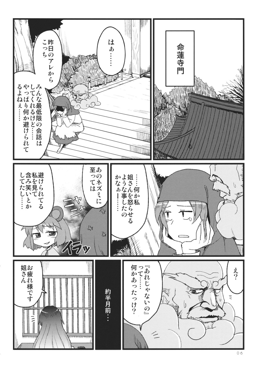 3girls check_translation comic highres hijiri_byakuren kamereon kumoi_ichirin monochrome multiple_girls nazrin touhou translation_request troll_face unzan