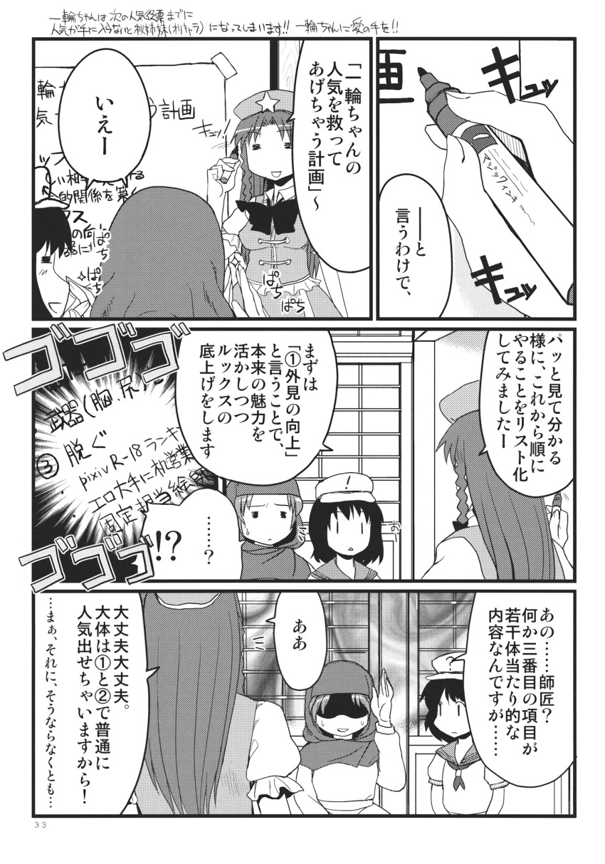 comic highres hong_meiling kamereon kumoi_ichirin monochrome murasa_minamitsu touhou translation_request