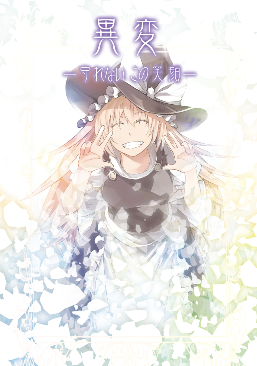 closed_eyes cover cover_page eyes_closed highres kirisame_marisa long_hair smile solo tami touhou translation_request