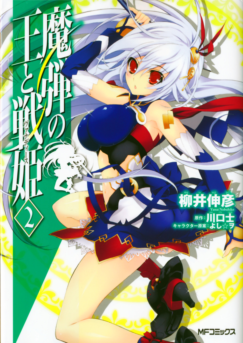 absurdres arm_up armor breasts cover cover_page detached_sleeves ellenora_viltaria grey_hair highres large_breasts legs madan_no_ou_to_vanadis red_eyes shoes sword weapon yanai_nobuhiko yoshiwo