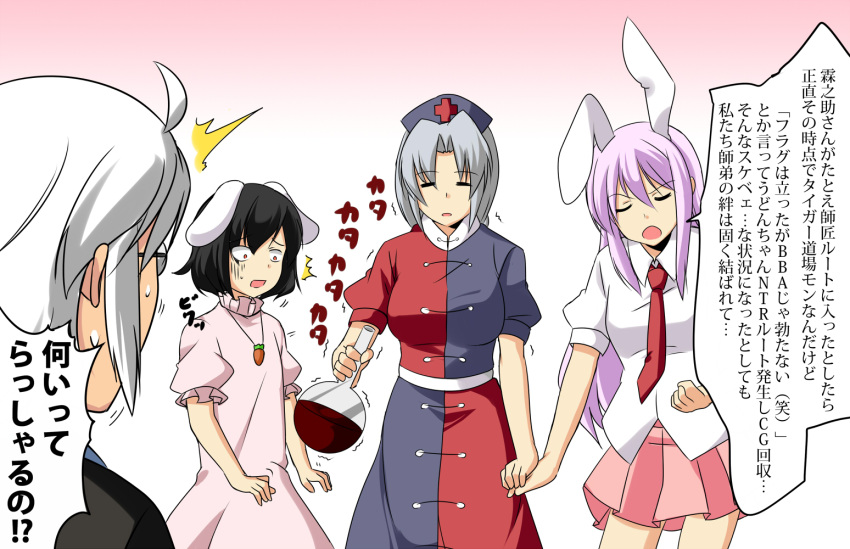 /\/\/\ 1boy 3girls ahoge animal_ears be_(o-hoho) black_hair bunny_ears carrot clenched_hand closed_eyes cross dress dress_shirt eyes_closed flask from_behind glasses gradient gradient_background grey_hair hand_holding hat high_collar holding_hands inaba_tewi jewelry long_hair morichika_rinnosuke multiple_girls necktie payot pendant pink_dress pleated_skirt purple_hair rabbit_ears red_eyes reisen_udongein_inaba shirt short_hair skirt sweatdrop touhou translation_request trembling white_hair yagokoro_eirin