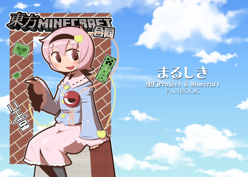 1girl :d clouds cover cover_page eyeball hairband komeiji_satori maru_rx minecraft no_nose open_mouth pink_hair short_hair sitting sky smile touhou wide_sleeves