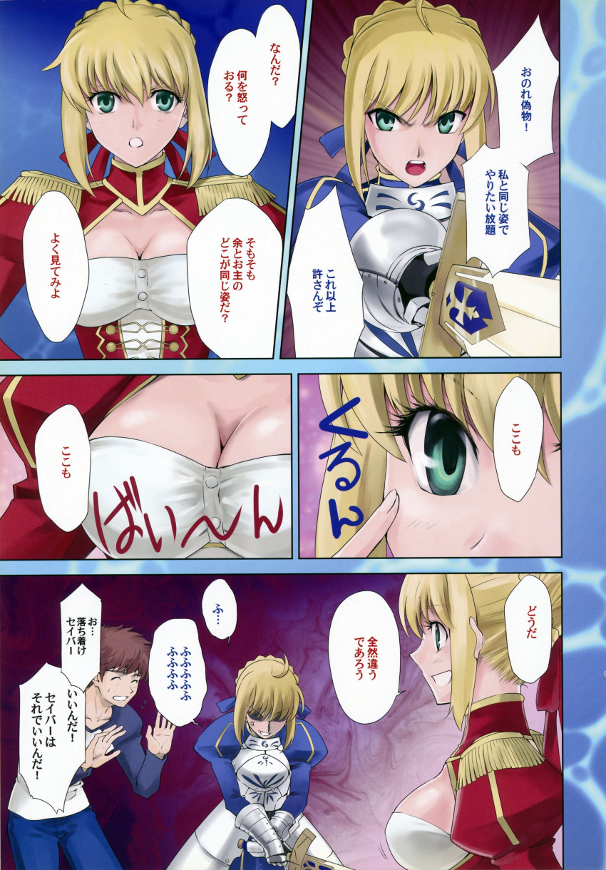 1boy 2girls anger_vein angry armor blonde_hair breast_envy breasts cleavage comic emiya_shirou fate/extra fate/stay_night fate_(series) gauntlets green_eyes grin hair_ribbon highres large_breasts multiple_girls ribbon saber saber_extra shirotsumekusa smile sweatdrop sword translation_request weapon