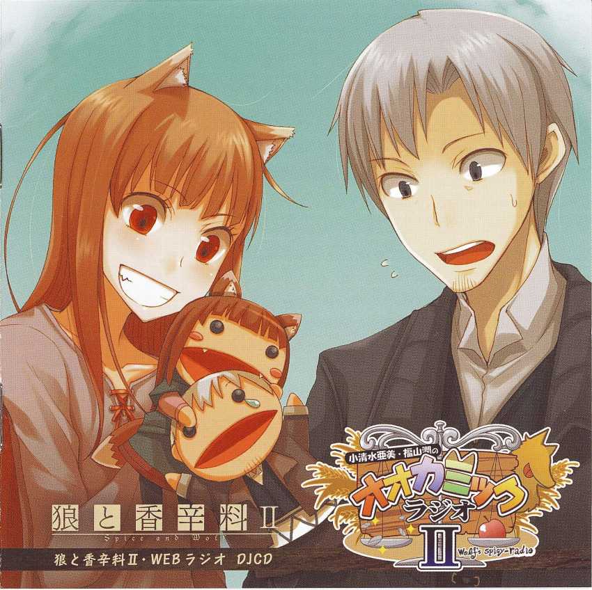 animal_ears ayakura_juu black_eyes blush brown_hair craft_lawrence fang grin hand_puppet highres holo jacket long_hair official_art puppet red_eyes scan scan_artifacts short_hair silver_hair smile spice_and_wolf tail tears wolf_ears wolf_tail